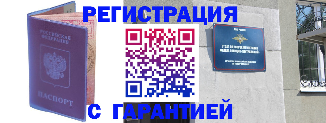 временная регистрация в квартире в Смоленске