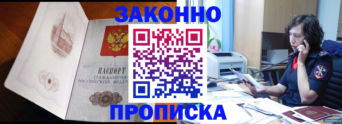 прописка иностранных граждан в Смоленске